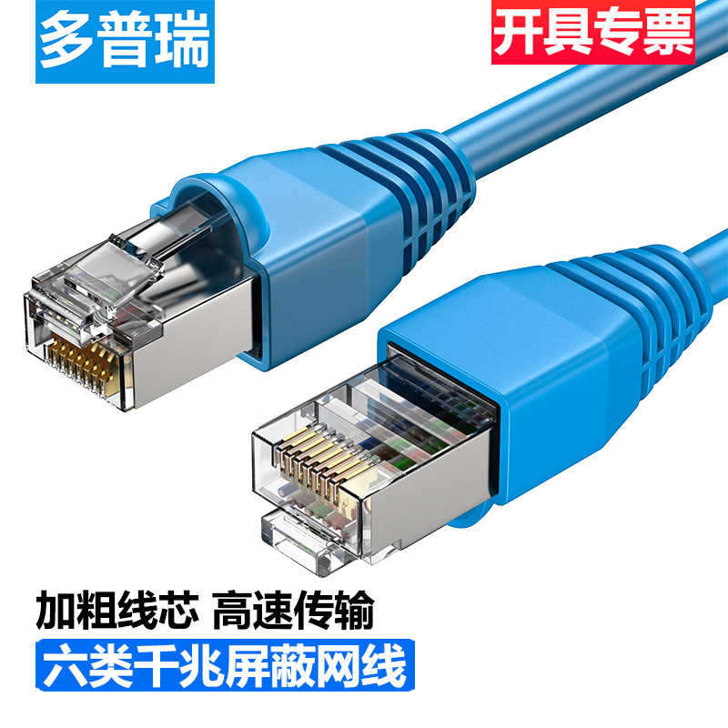 多普瑞 六类屏蔽千兆网线 网络线工程家用超六6类路由器电脑宽带