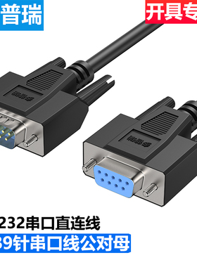 DB9针串口线公对公对母对母延长九9针RS232线485线422线CAN通讯线