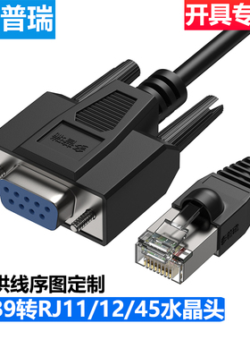 多普瑞 定制DB9针串口转RJ11水晶头 转COM口9孔 RJ45转232线 RJ12