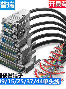 多普瑞DB9连接线公头DB15单头线DB37 DB25数据线母头9针232串口线