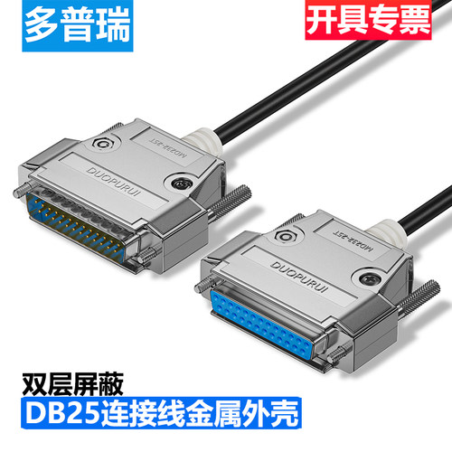 多普瑞 DB25延长线25针并口线打印机线数据线DB25连接线公对母