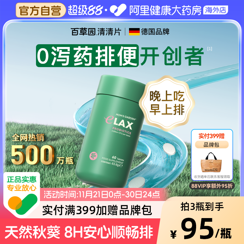 百草园清清片0泻药安心排不肚疼