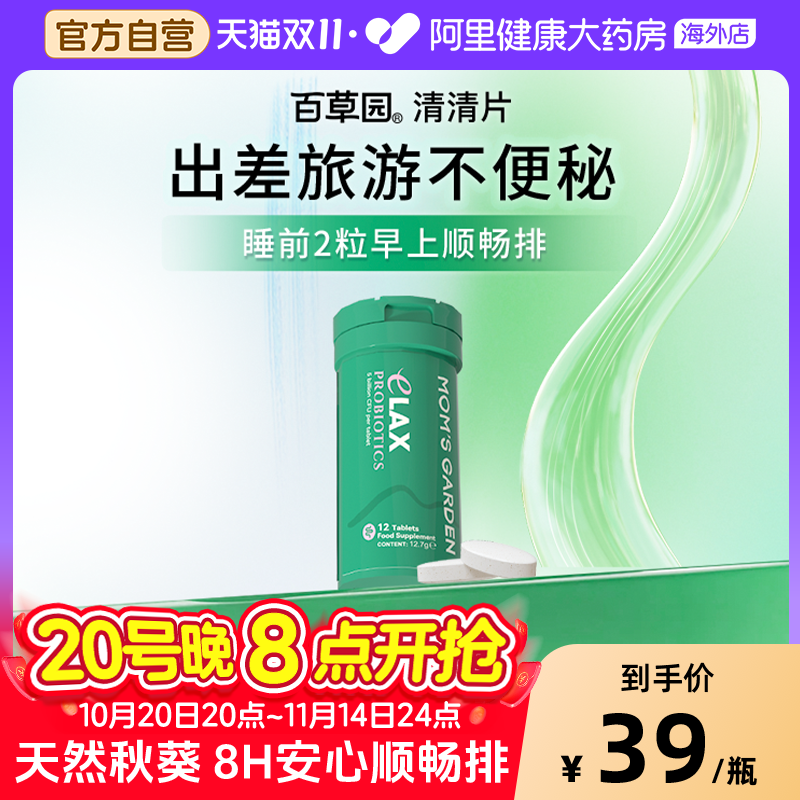 百草园清清片0泻药安心排不拉肚