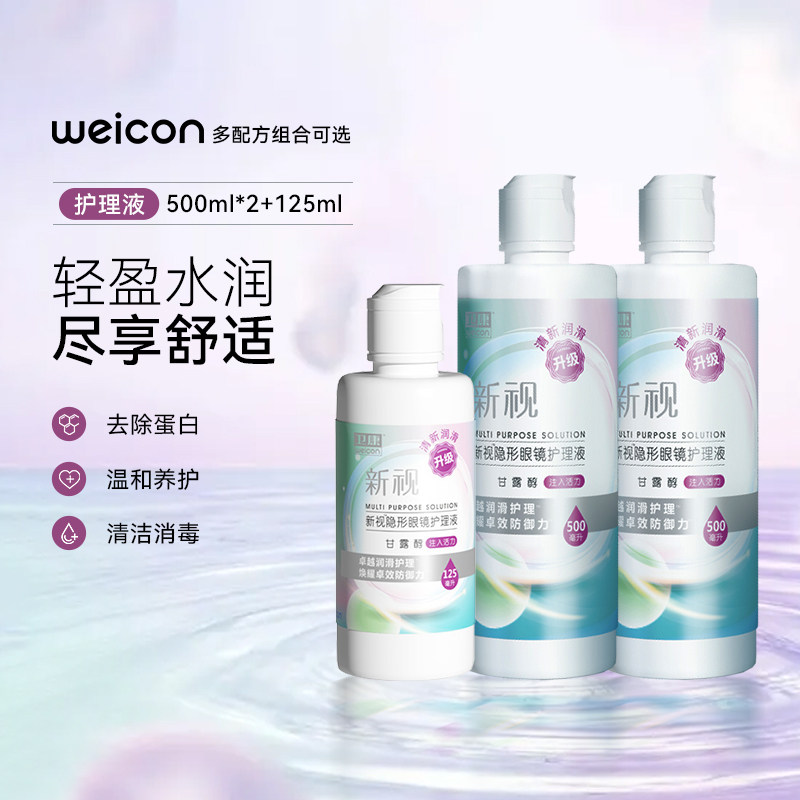 2000��500ml*2+125ml���Լ۱���2�� �������������۾�����Һ��ͫ500*2+125ml������ϴˮ��ʪ����SL