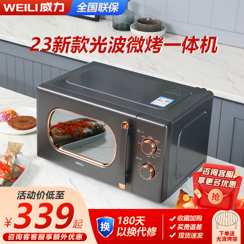 威力(WEILI)复古微烤一体机光波加热家用小型转盘均匀加热-封面