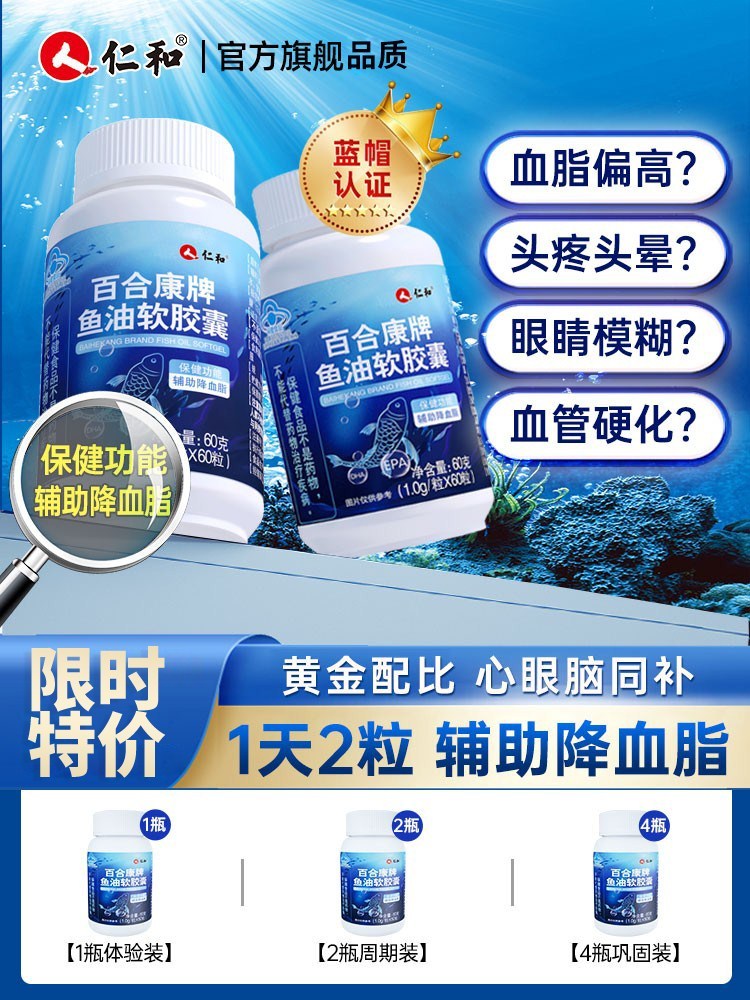 仁和深海鱼油软胶囊成人原装中老年可搭美国dha鱼肝油正品旗舰店