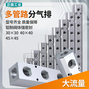 气排分流器多管路分气排气泵分气块气源分配气动管汇流排板铝合金