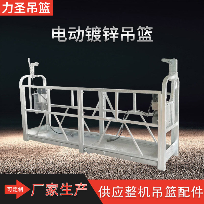 建筑施工吊篮外墙施工电动吊蓝高空作业电动镀锌工程吊篮_虎窝淘