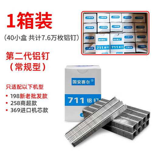 711铝钉8万枚超市塑料袋扎口机生鲜打包铝钉封口钉U型钉超市耗i.