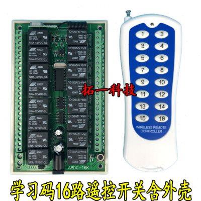 包邮促销12V 16路无线遥控开关 多路灯具遥控开关 继电器接收模块