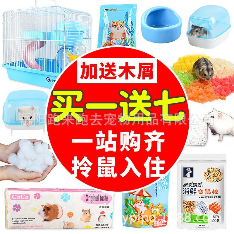 仓鼠笼子套餐金丝熊笼苍鼠别墅仓鼠用品套装齐全新手套餐包邮