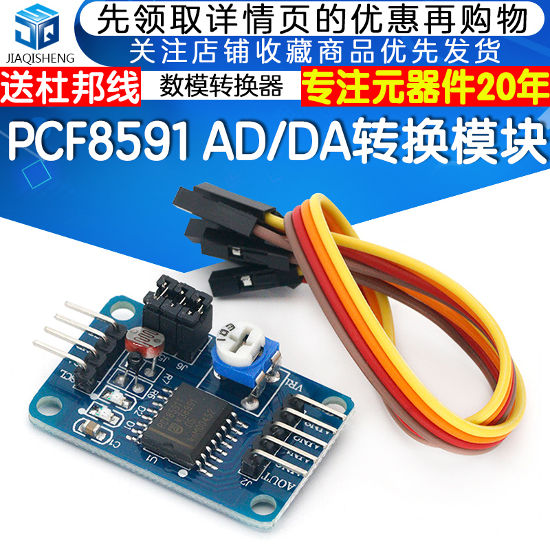 PCF8591模块 AD/DA转换模块模数/数模转换器送杜邦线提供资料