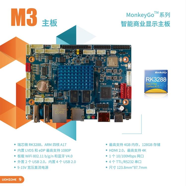 rk3288开发板rk3399亮钻安卓主板工控平板四核arm嵌入式Linux系统
