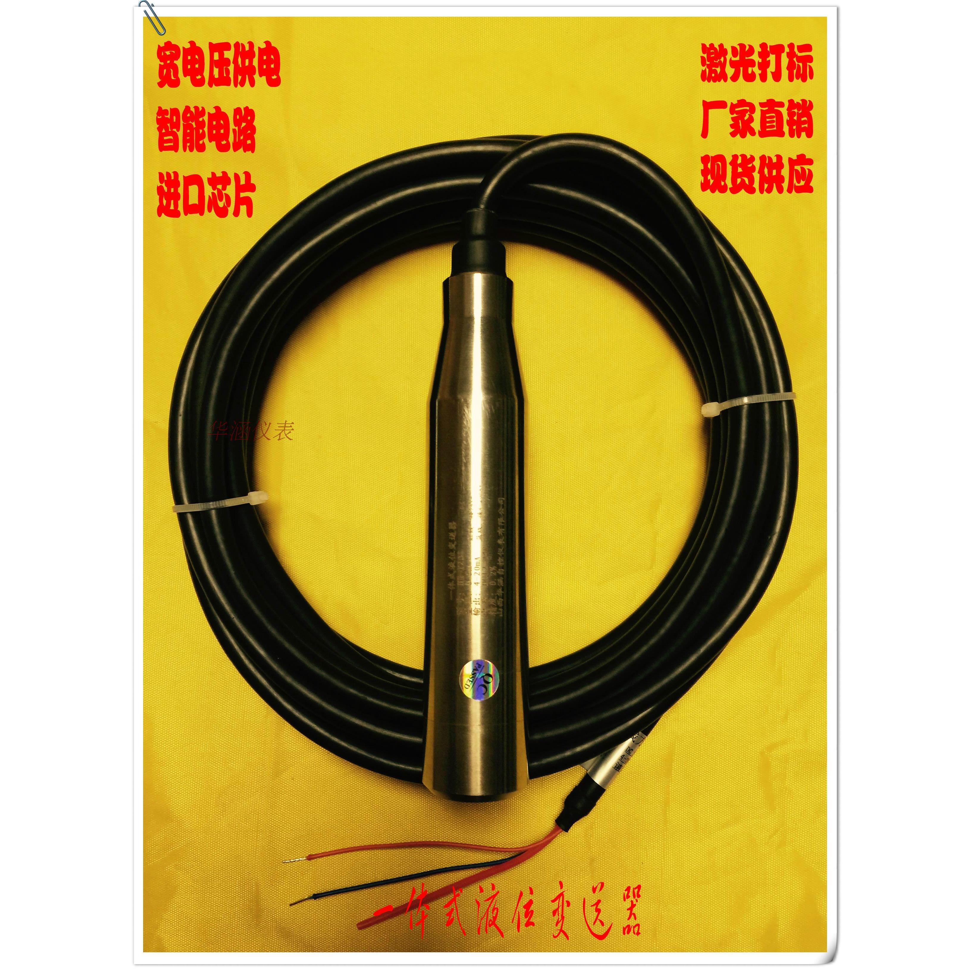 投入式液位变送器水位传感器静压式扩散硅液位计4-20mA远传输出。