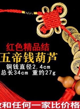 包邮黄铜五帝钱清朝代五帝铜钱六帝钱铜古钱币葫芦挂件摆件家居品