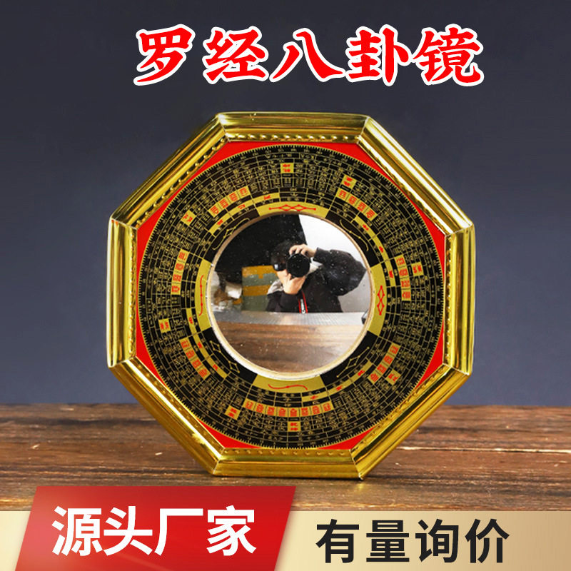 厂家批发罗经八卦镜金边凹镜凸镜九宫八卦镜礼品工艺品佛具