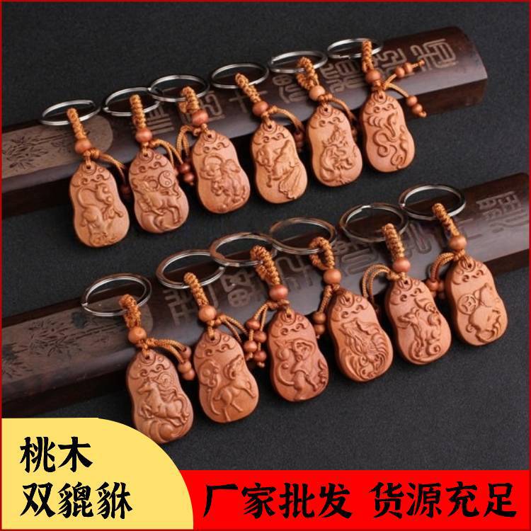 批发创意平安汽车钥匙木雕链随身携带挂件饰品桃木十二生肖钥匙扣