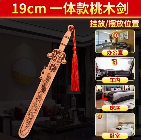 代发正宗桃木剑挂件原木质制手工木雕