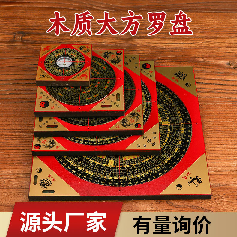 罗盘罗经仪综合罗盘刻度盘木质大方罗盘测量测绘