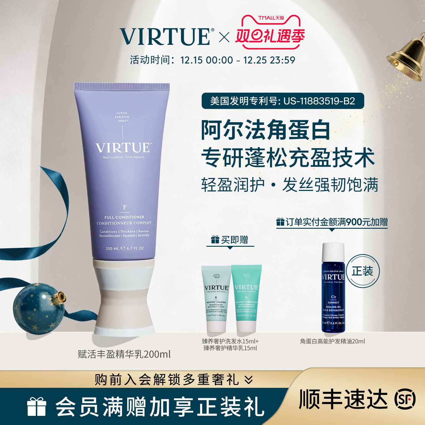 VIRTUE赋活丰盈护发乳护发素角蛋白修护滋养强韧饱满防断顺滑蓬松