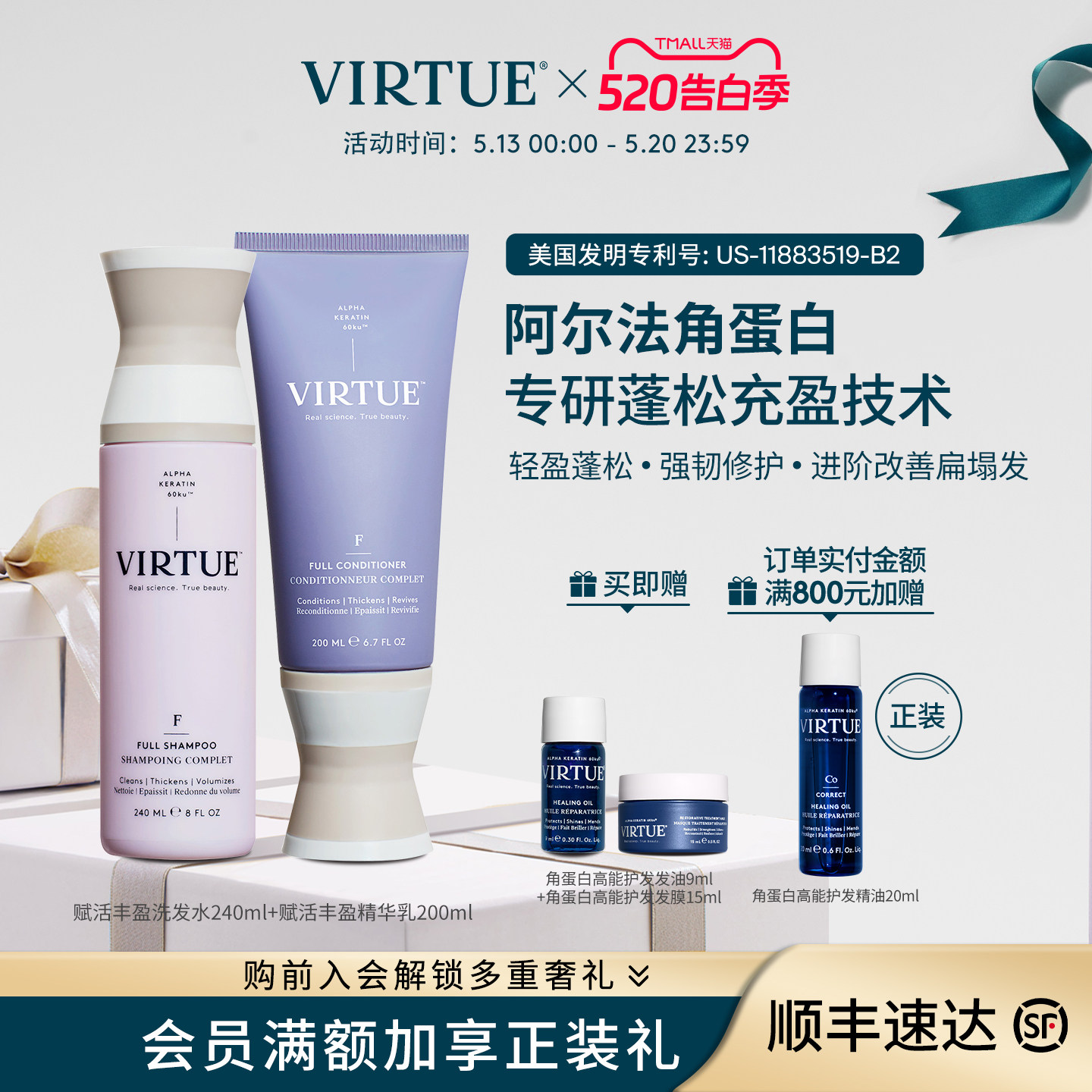 VIRTUE赋活洗护套装细软塌发质强韧修护防断滋养保湿丰盈蓬松柔顺