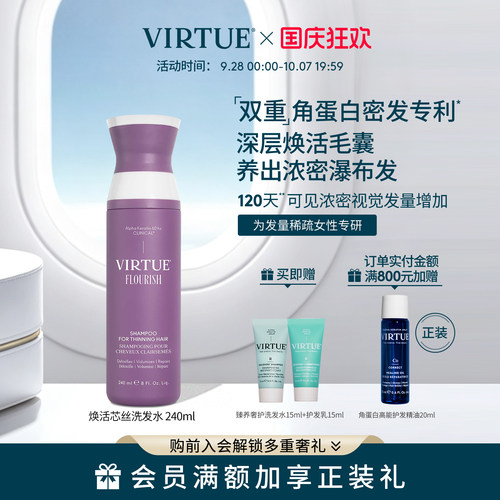 VIRTUE焕活芯丝密发洗发水强韧发