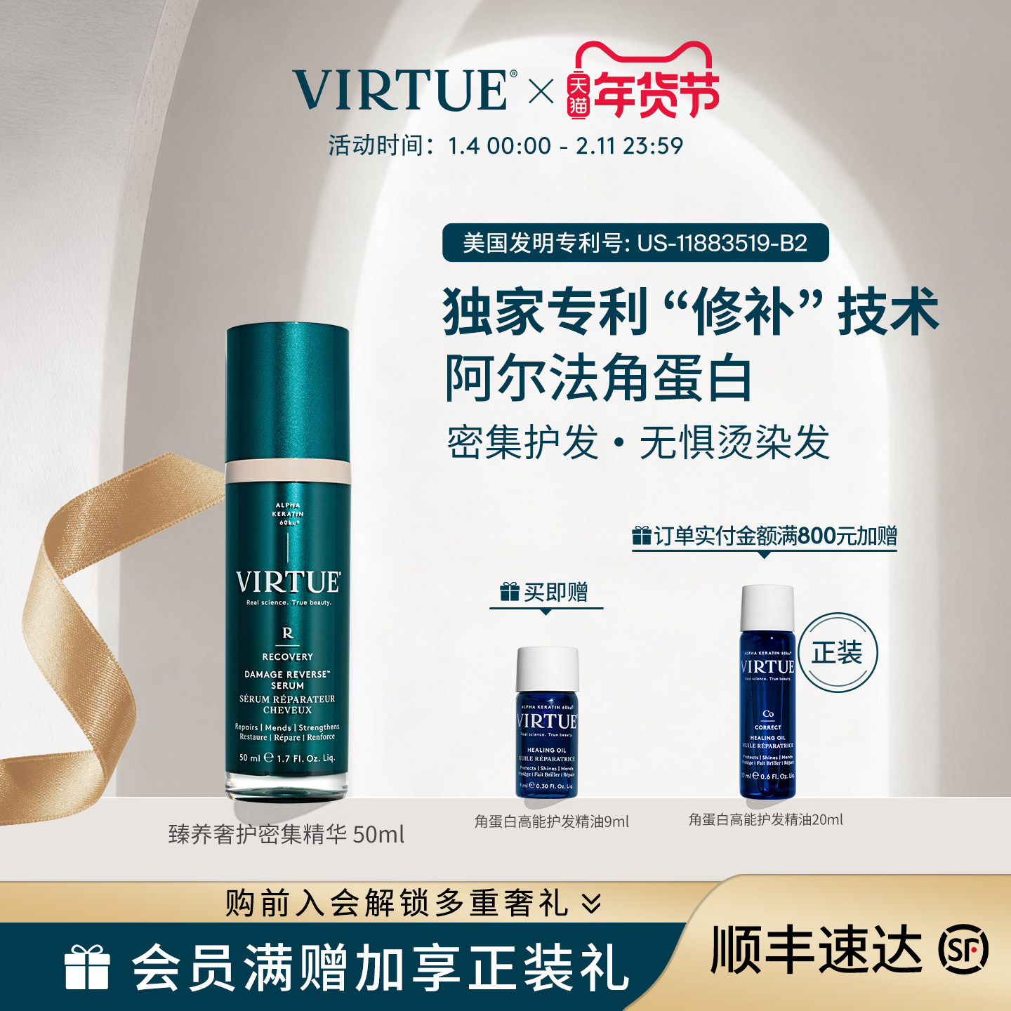 VIRTUE臻养密集护发精华角蛋白修护烫染受损干枯毛躁分叉轻盈免洗,美发护发/假发,护发素,淘宝优惠券,粉丝福利购,淘宝优惠卷