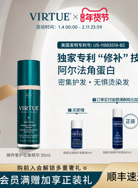 VIRTUE臻养密集护发精华角蛋白修护烫染受损干枯毛躁分叉轻盈免洗
