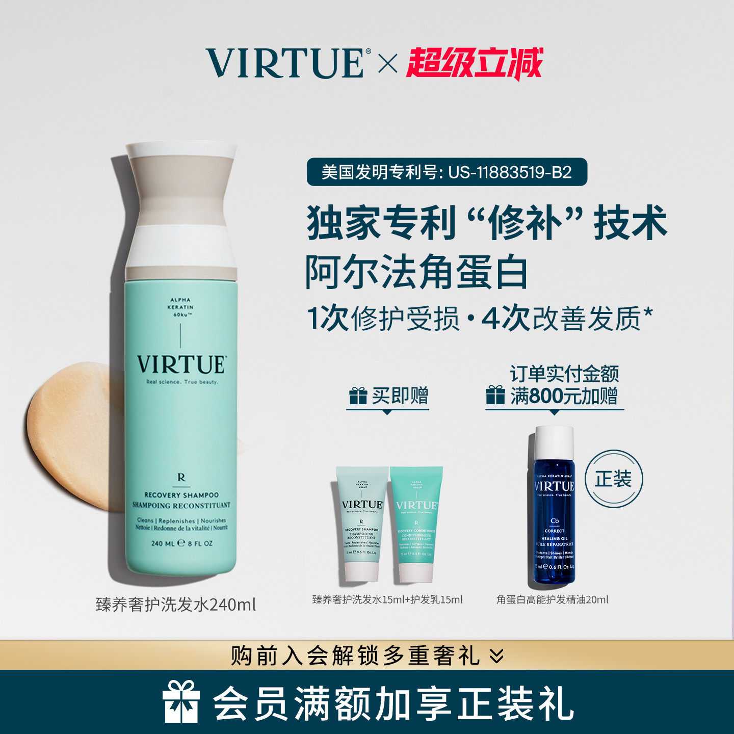 VIRTUE臻养奢护洗发水修护受损