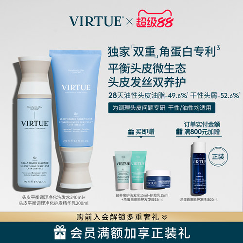 VIRTUE头皮调理洗护套装