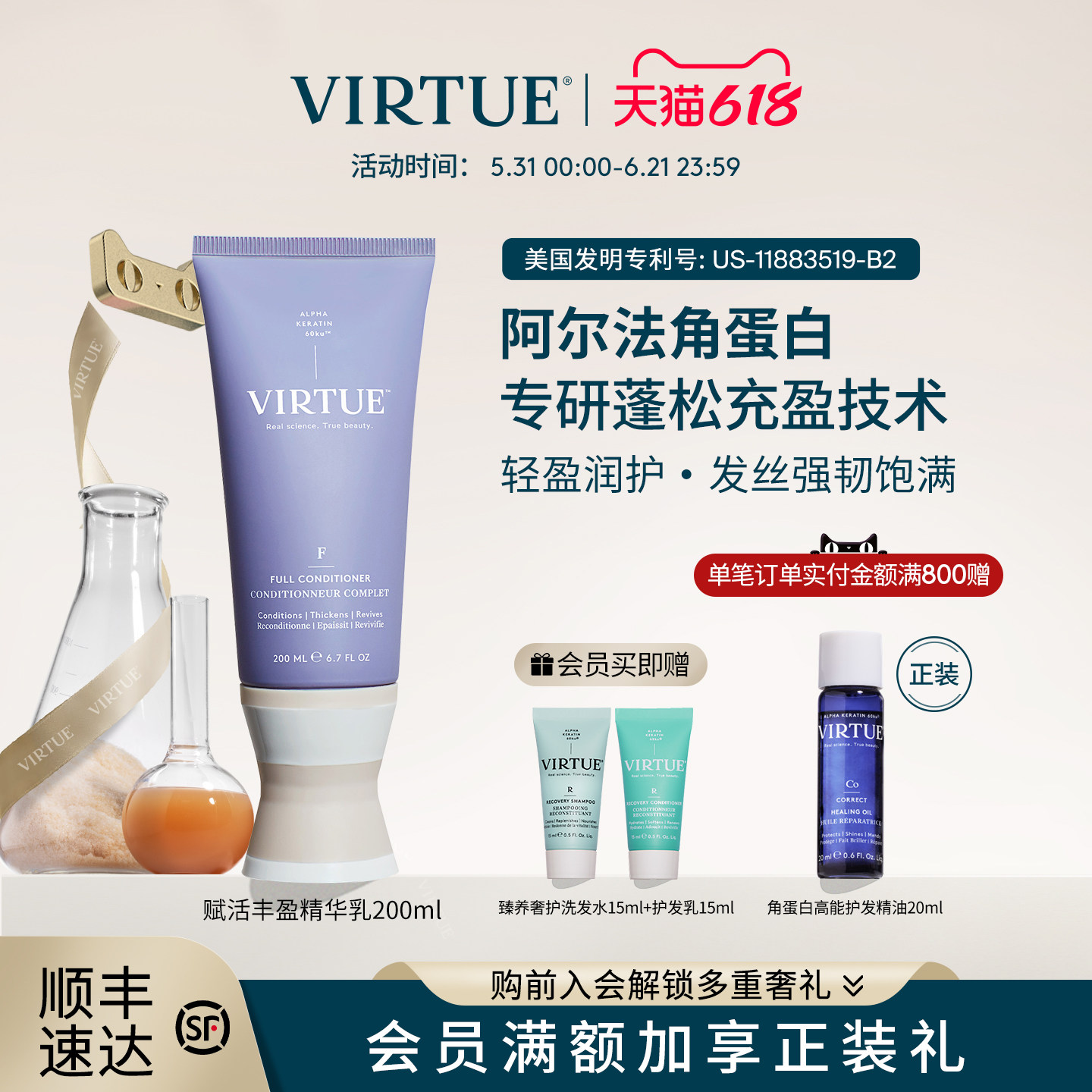 VIRTUE赋活丰盈护发乳护发素角蛋白修护滋养强韧饱满防断顺滑蓬松