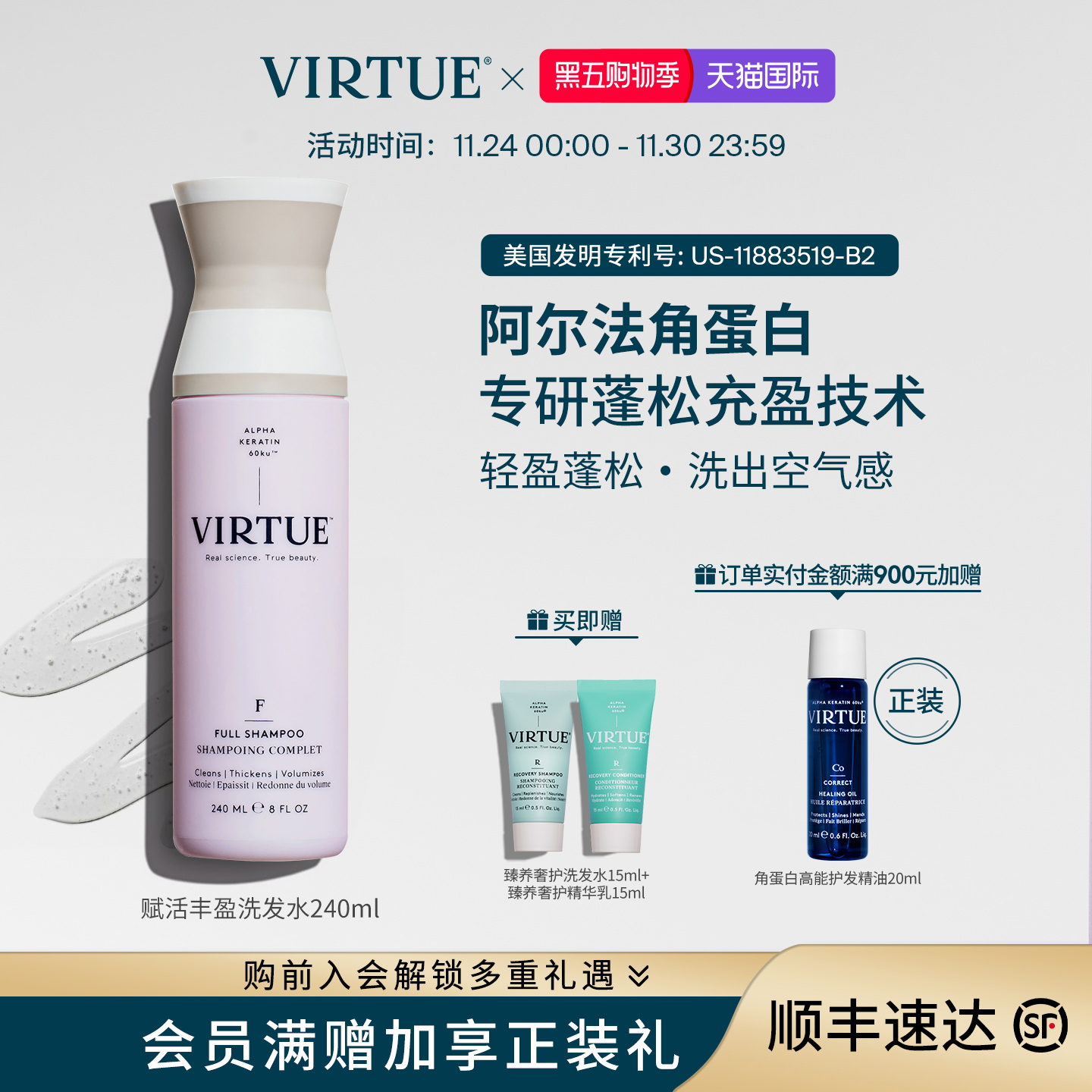 VIRTUE赋活丰盈洗发水蓬松高颅顶