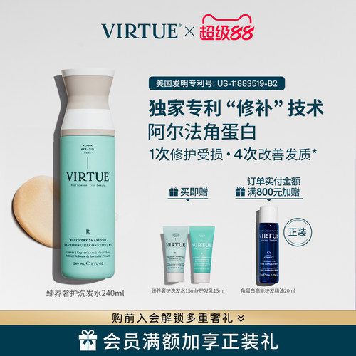 VIRTUE臻养奢护洗发水修护受损