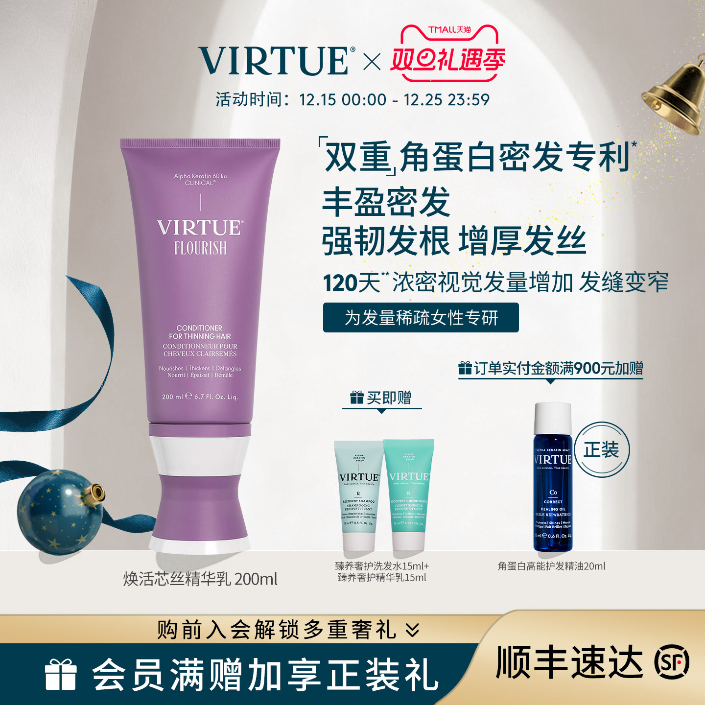 VIRTUE焕活芯丝护发乳密发专利
