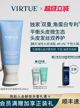 VIRTUE头皮调理护发乳护发素头皮可用滋养补水控油蓬松去屑止痒