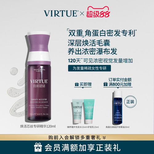 VIRTUE焕活芯丝专研密发头皮精华
