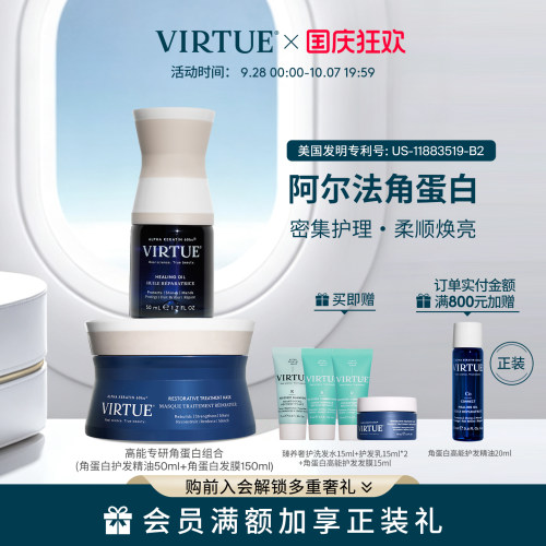 VIRTUE发膜+发油角蛋白密集修护