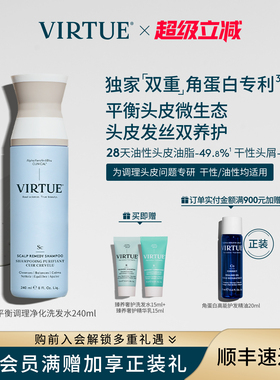 VIRTUE头皮调理洗发水护理清洁头皮水油平衡保湿控油蓬松去屑止痒