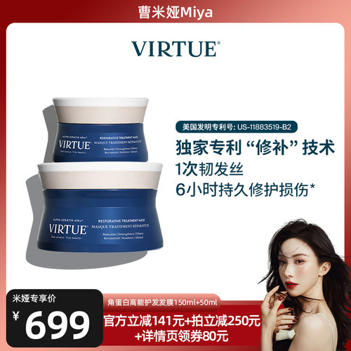 VIRTUE角蛋白高能专研发膜