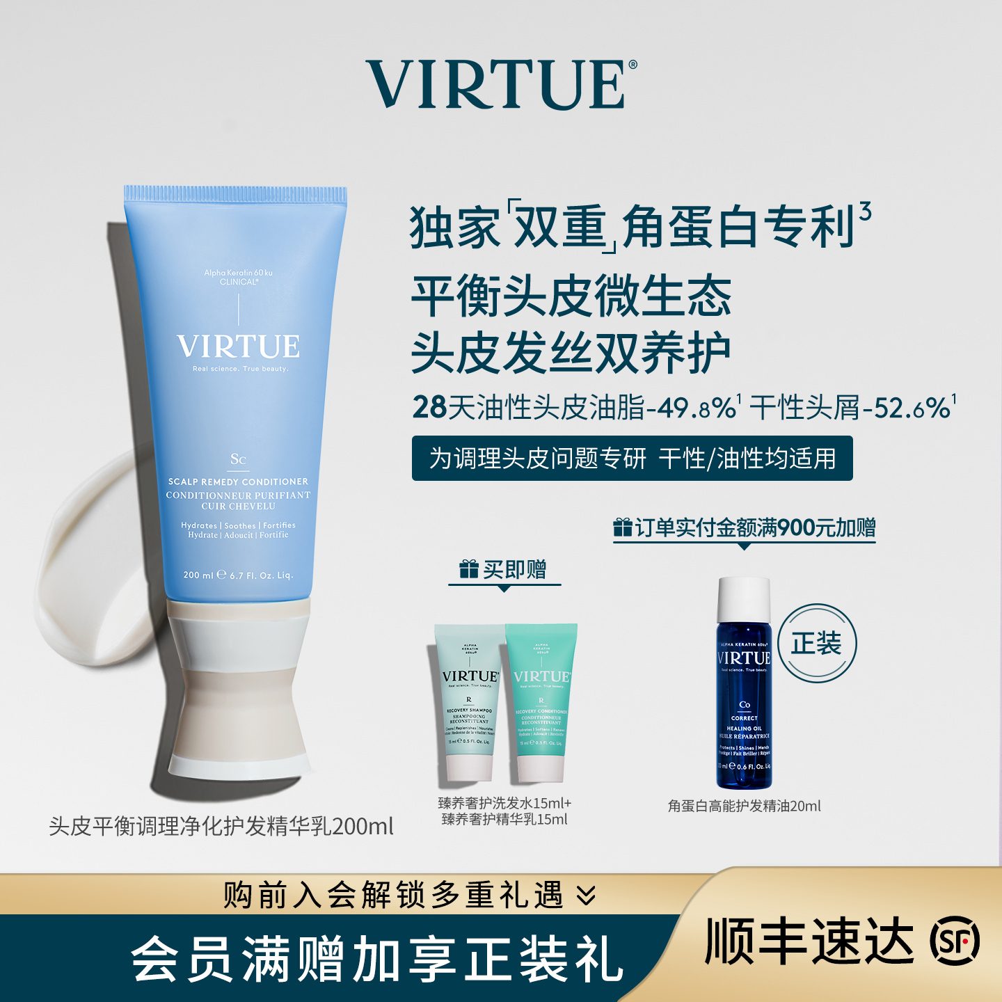 VIRTUE头皮调理护发精华乳头皮用