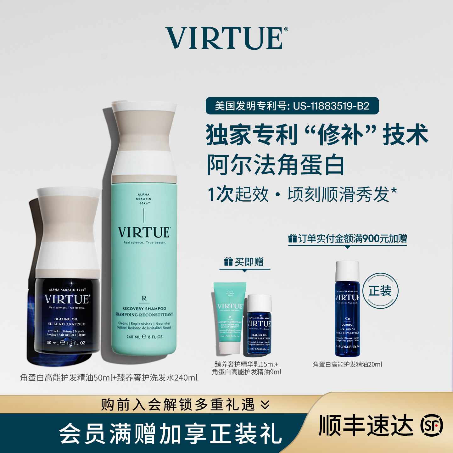 VIRTUE臻养奢护洗发水+护发精油