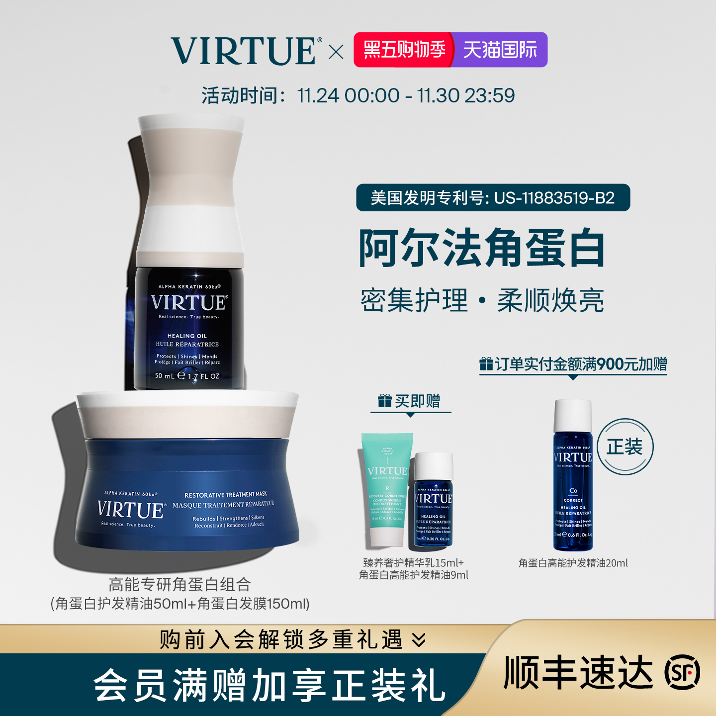 VIRTUE发膜+发油角蛋白密集修护