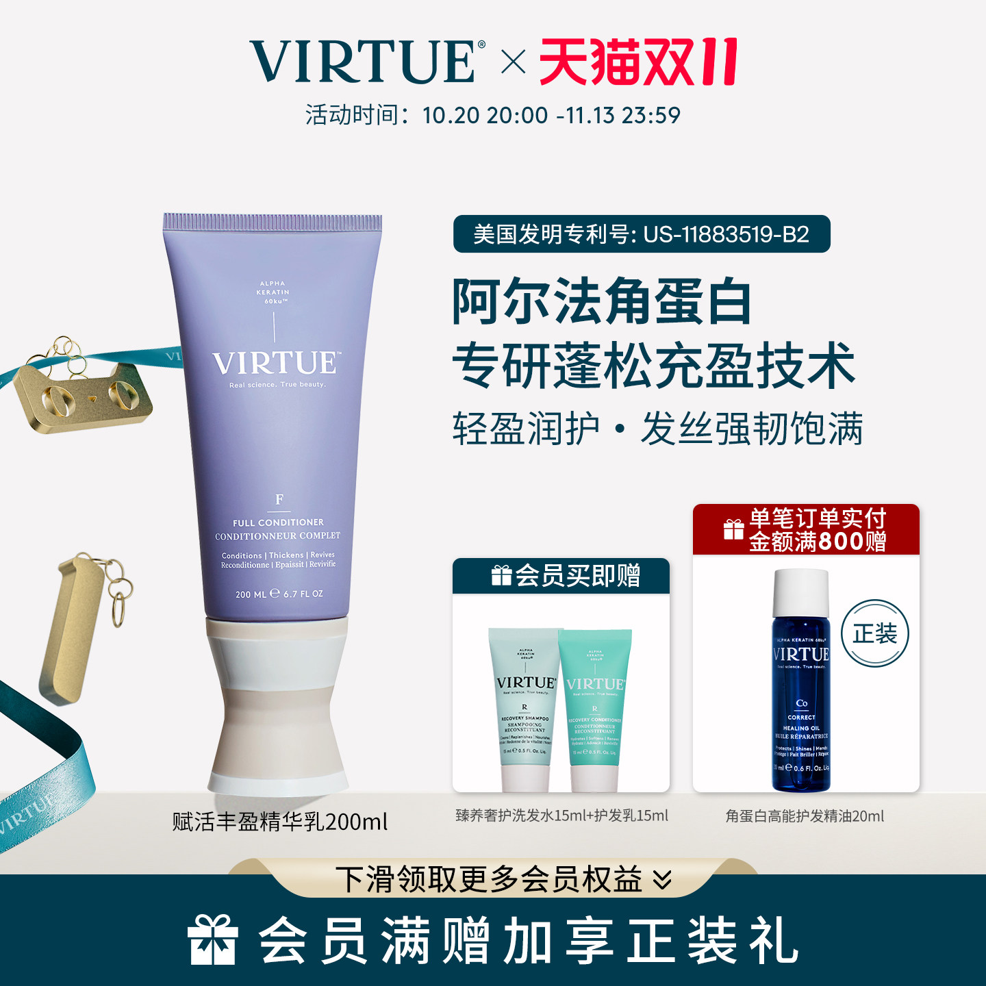 VIRTUE赋活丰盈护发乳护发素角蛋白修护滋养强韧饱满防断顺滑蓬松