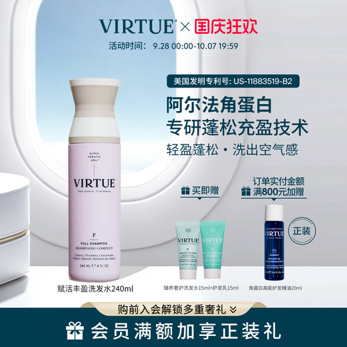 VIRTUE赋活丰盈洗发水蓬松高颅顶