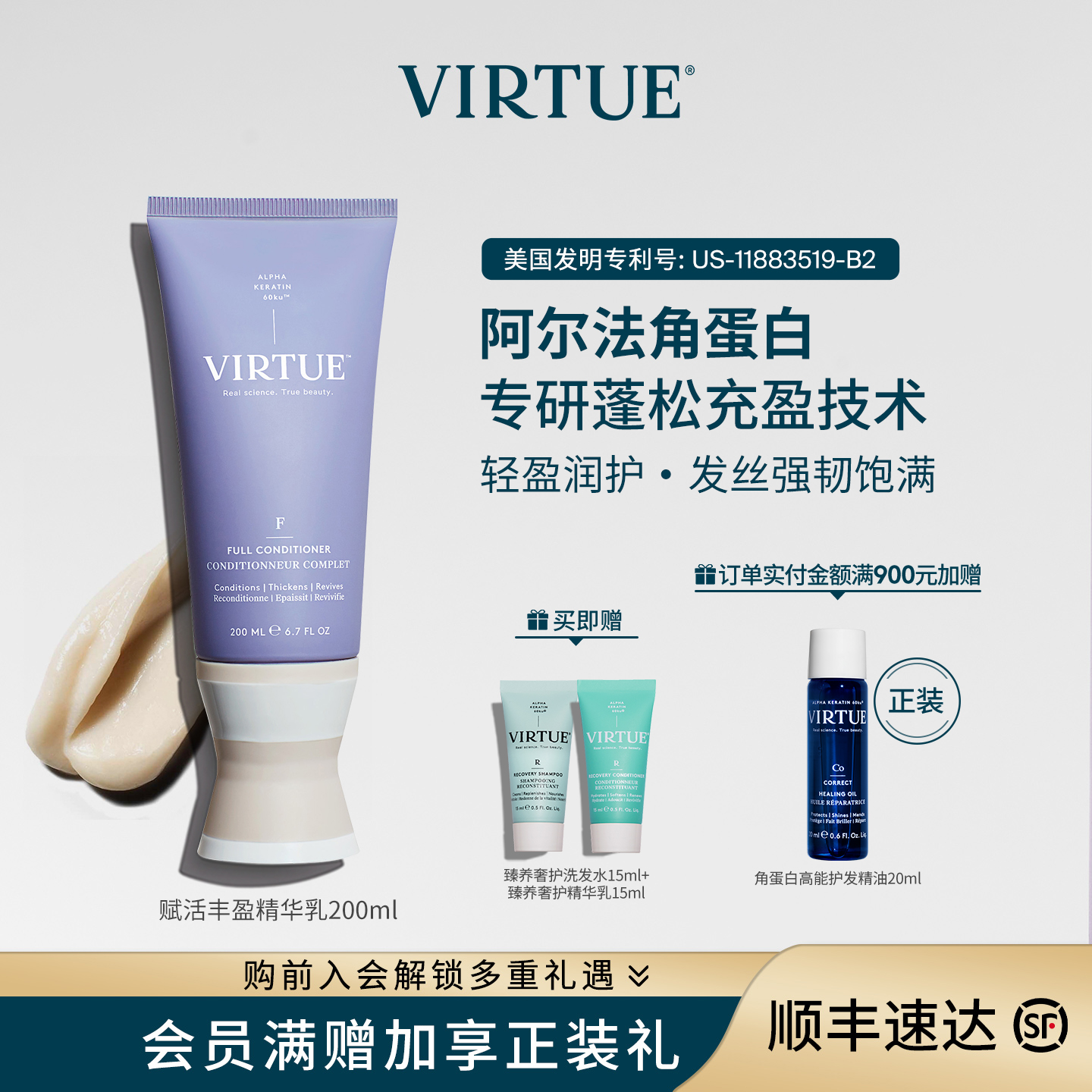 VIRTUE赋活丰盈精华乳蓬松修护