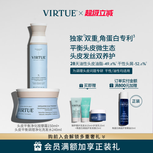 VIRTUE头皮调理洗发水+磨砂膏清洁保湿控油平衡水油舒缓去屑蓬松