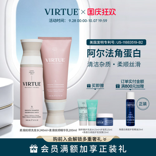 VIRTUE柔滑抚顺洗护套装