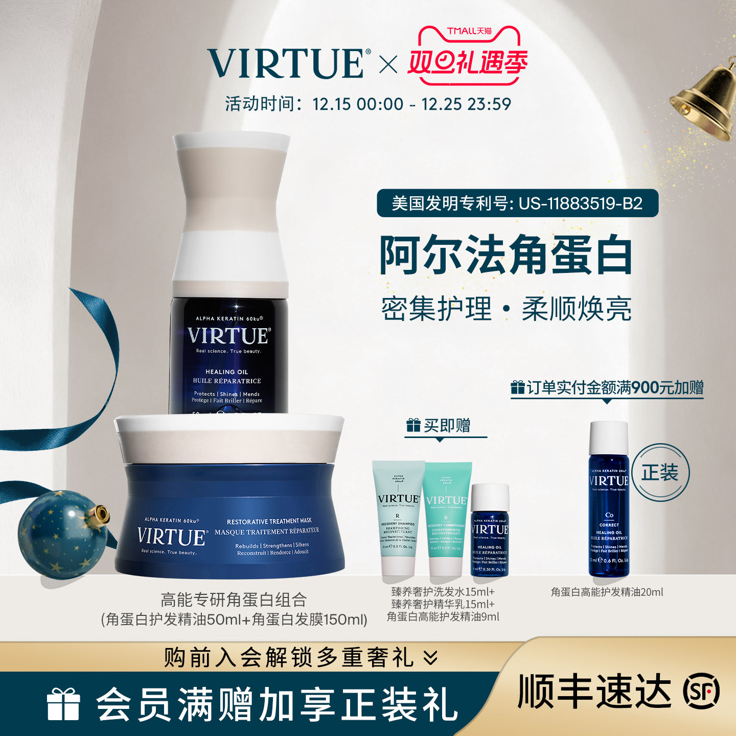 VIRTUE发膜+发油角蛋白密集修护