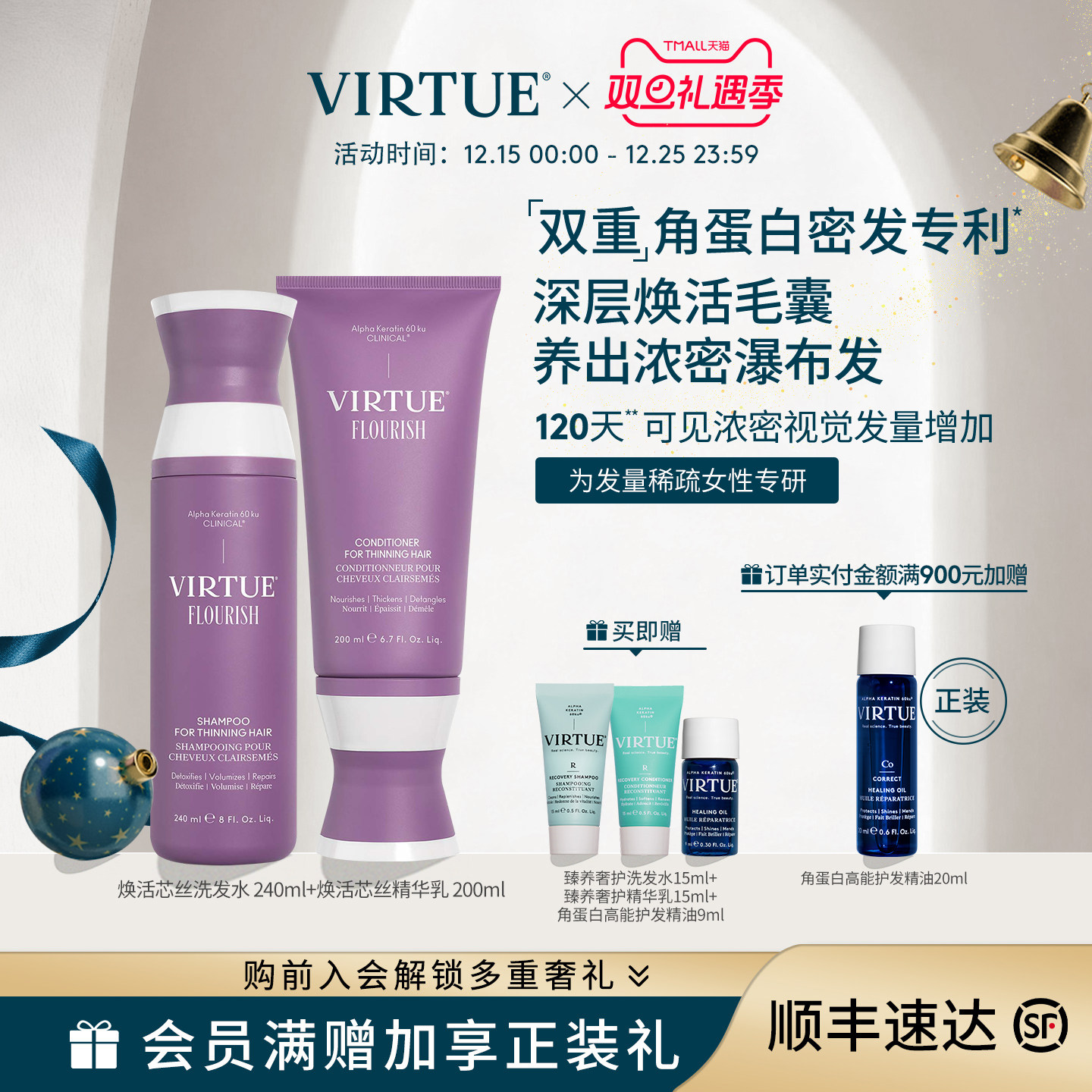 VIRTUE焕活芯丝密发洗发水护发乳