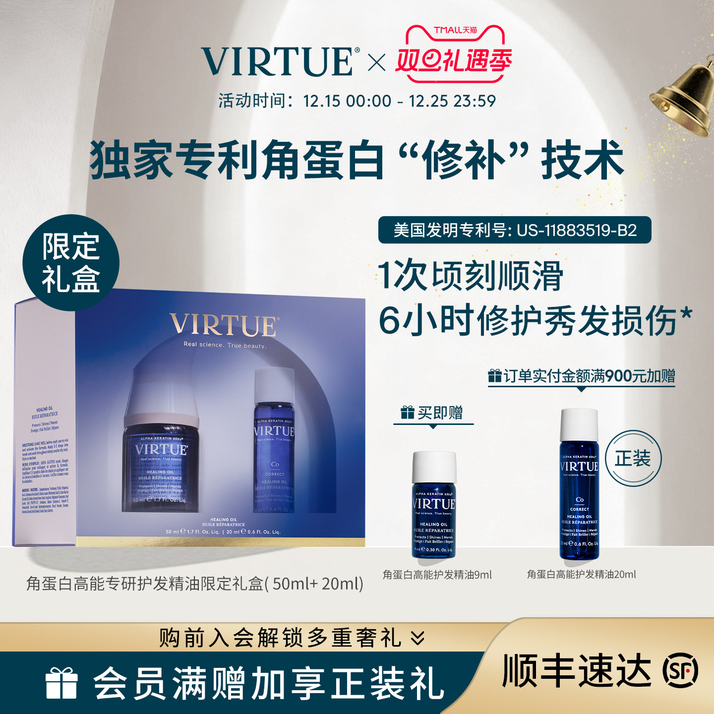 VIRTUE护发精油限定礼盒70ml